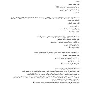 نمونه سوالات تعلیم و تربیت اسلامی با جواب