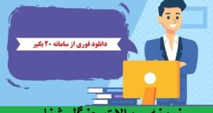 دانلود نمونه سوالات جنگل شناسی