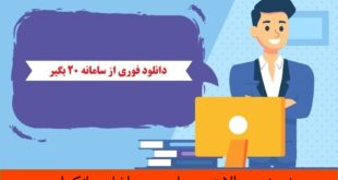نمونه سوالات حسابرسی داخلی بانکها (با جواب) pdf