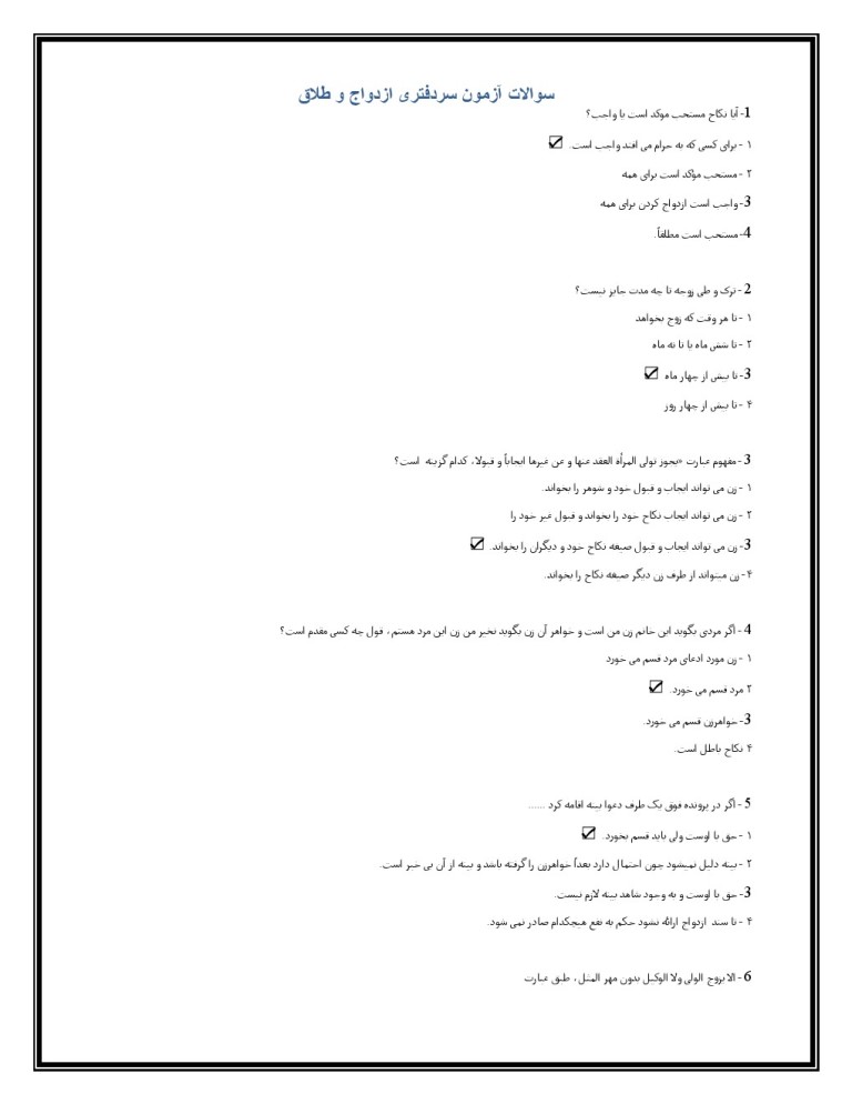 نمونه سوالات سردفتری ازدواج pdf رایگان