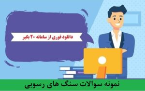 سوالات سنگ های رسوبی پیام نور با جواب