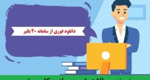 دانلود نمونه سوالات شبیه سازی کامپیوتری