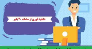 سوالات طراحی خودکار مدارهای دیجیتال