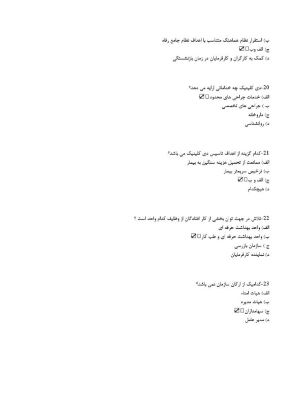نمونه سوالات عمومی استخدامی تامین اجتماعی همراه با جواب