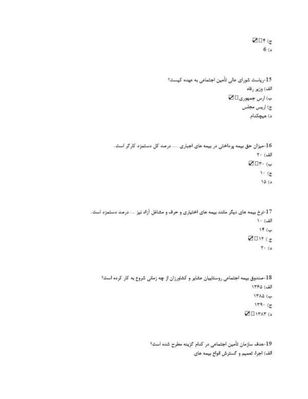 نمونه سوالات عمومی تامین اجتماعی