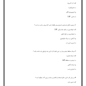 نمونه سوالات لیزر فنی حرفه ای