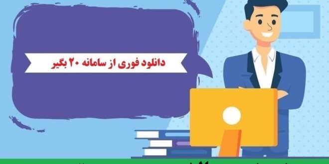 دانلود نمونه سوالات مدیریت توسعه (استخدامی) pdf