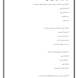 نمونه سوالات مهندسی ایمنی