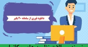 نمونه سوالات نظریه های مکانیابی