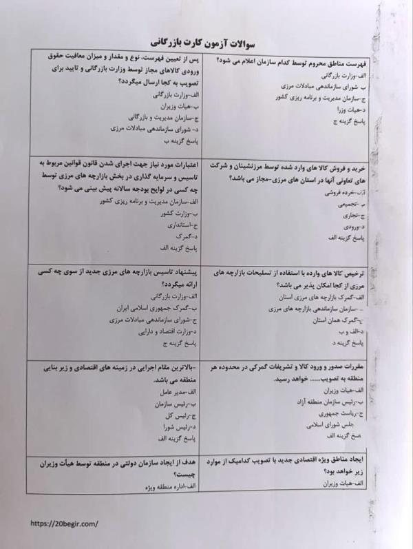 نمونه سوالات کارت بازرگانی ۱۴۰۴ ۱۴۰۵ ۱۴۰۶