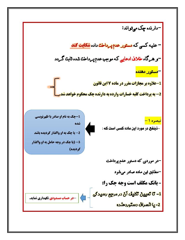 نکات مهم قانون صدور چک
