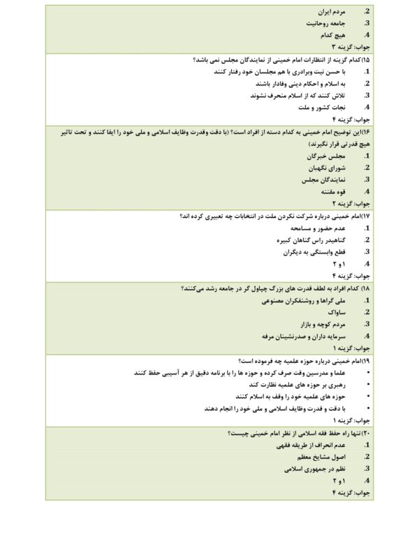 نکات مهم وصیت نامه امام خمینی pdf