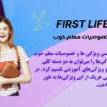 ویژگی و خصوصیات معلم خوب