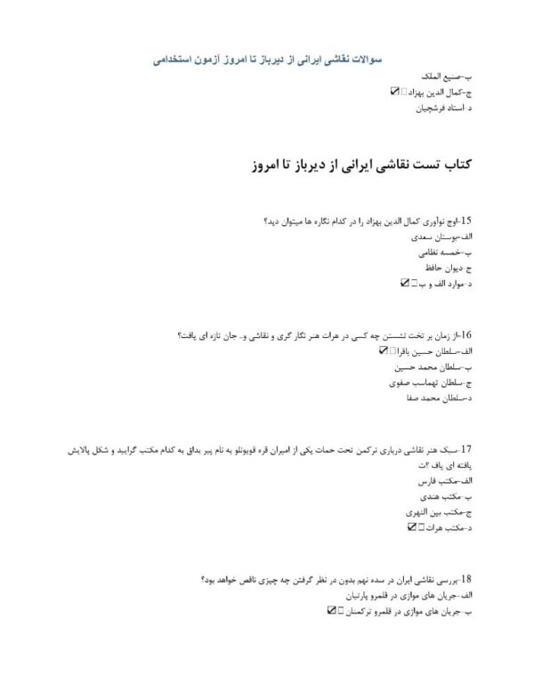 کتاب تست نقاشی ایرانی از دیرباز تا امروز