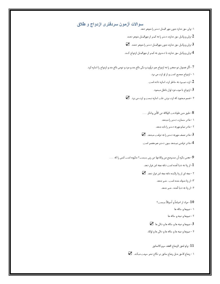 کتاب جامع آزمون سردفتری ازدواج و طلاق